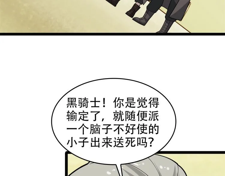 第102话“王者归来” 第87页