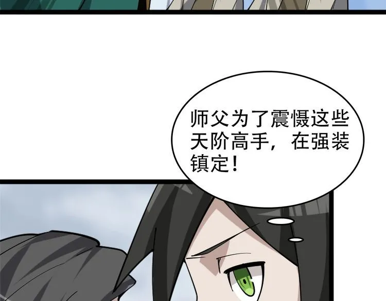 第99话 “悄然化解” 第12页