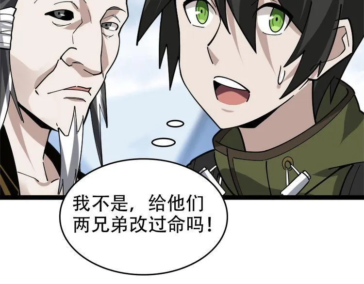 第99话 “悄然化解” 第20页