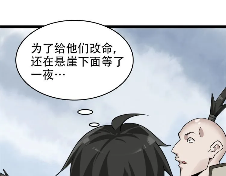 第99话 “悄然化解” 第22页