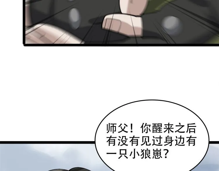 第99话 “悄然化解” 第26页