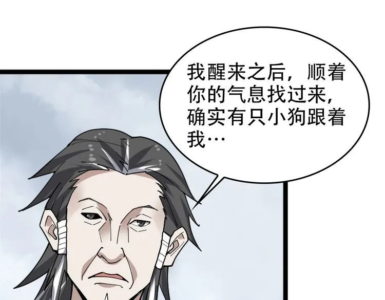 第99话 “悄然化解” 第29页