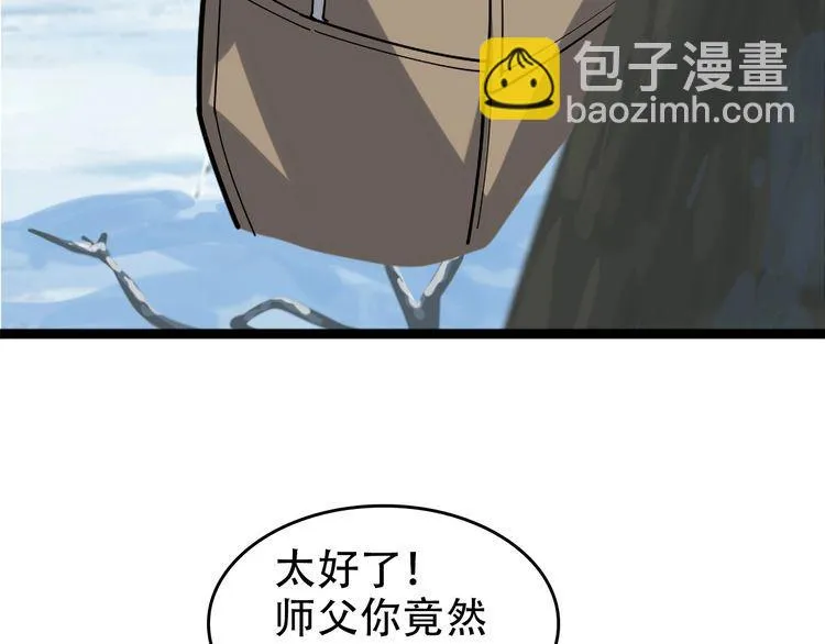 第99话 “悄然化解” 第32页