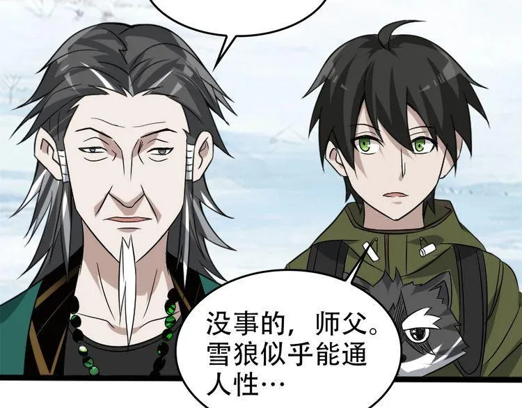 第99话 “悄然化解” 第61页