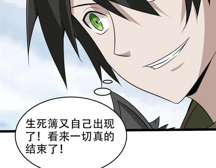 第99话 “悄然化解” 第67页