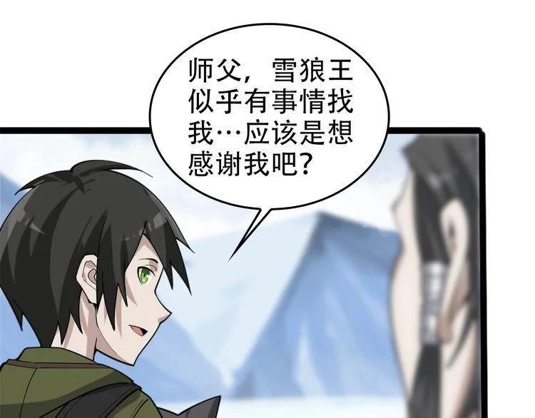 第99话 “悄然化解” 第72页