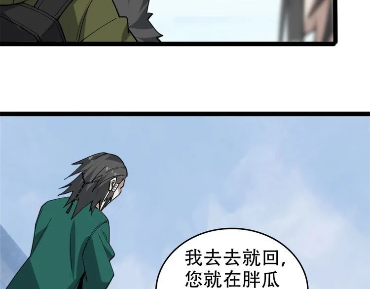 第99话 “悄然化解” 第73页