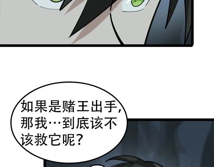 第100话“脱胎换骨” 第14页