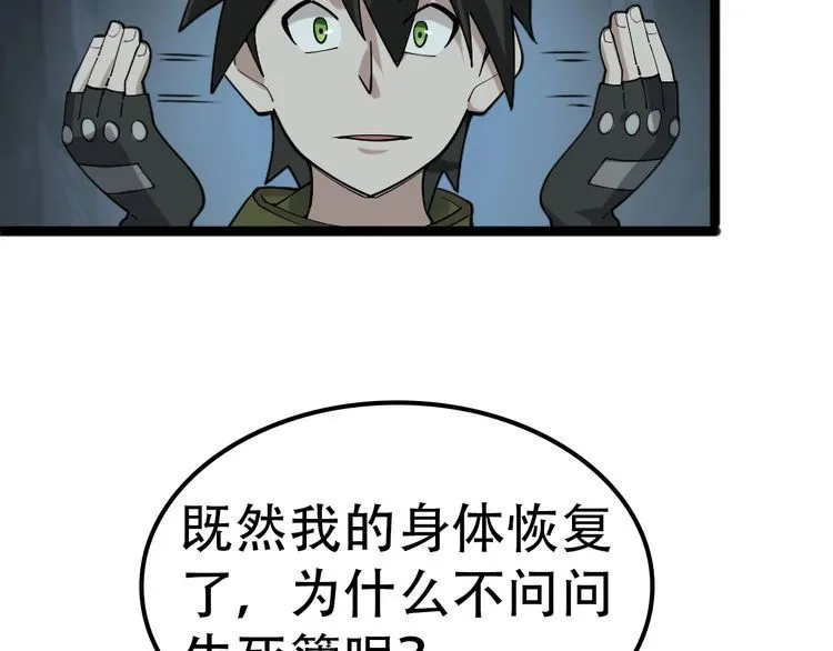 第100话“脱胎换骨” 第17页