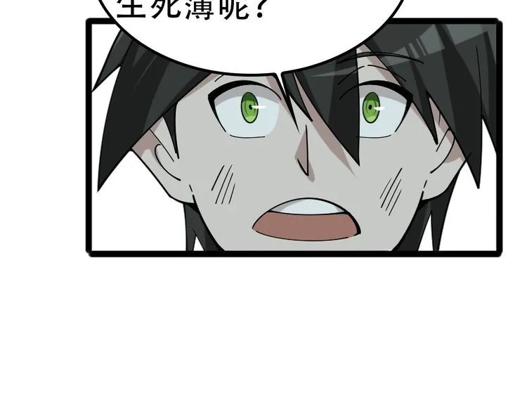 第100话“脱胎换骨” 第18页