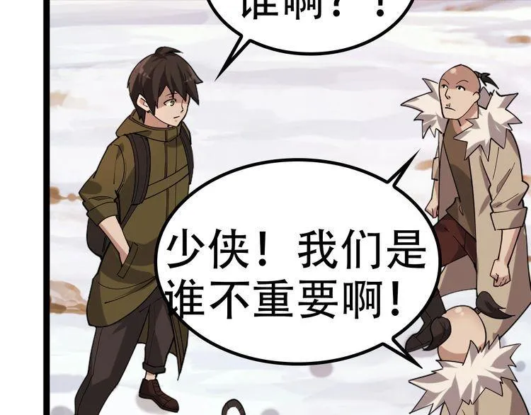 第100话“脱胎换骨” 第27页