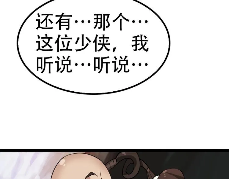 第100话“脱胎换骨” 第30页