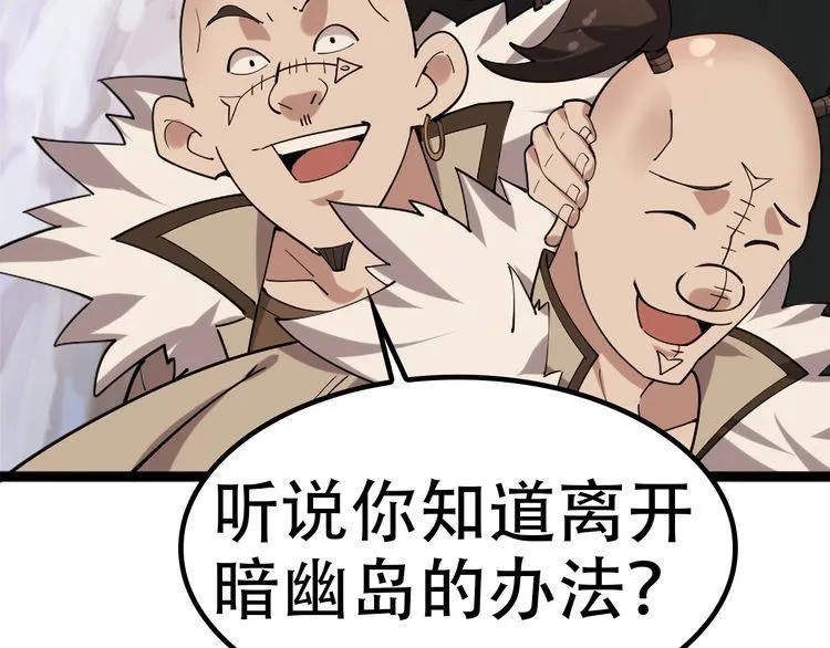 第100话“脱胎换骨” 第31页
