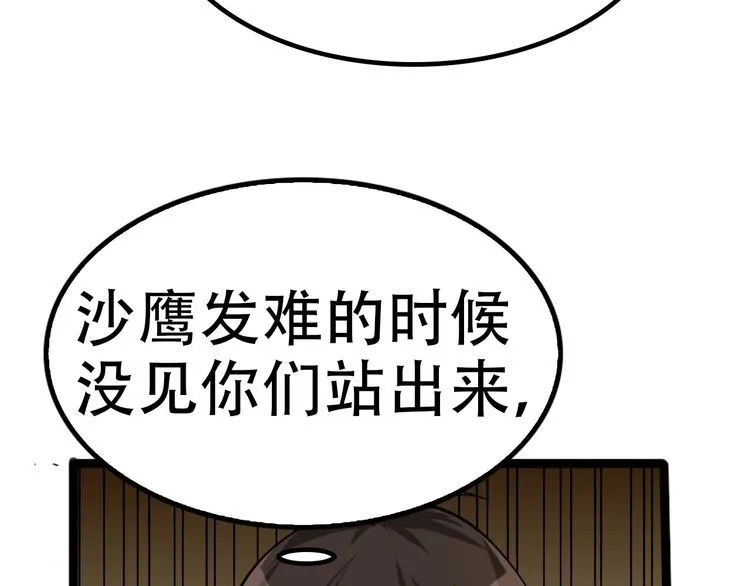 第100话“脱胎换骨” 第32页