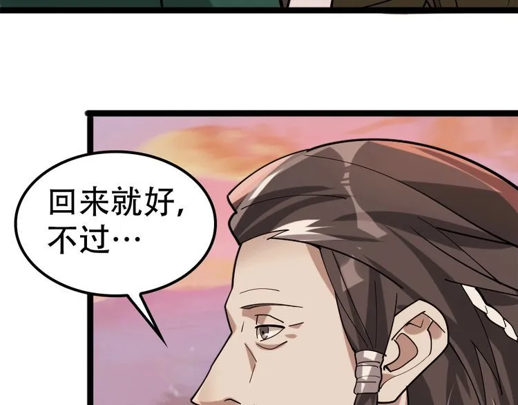 第100话“脱胎换骨” 第43页