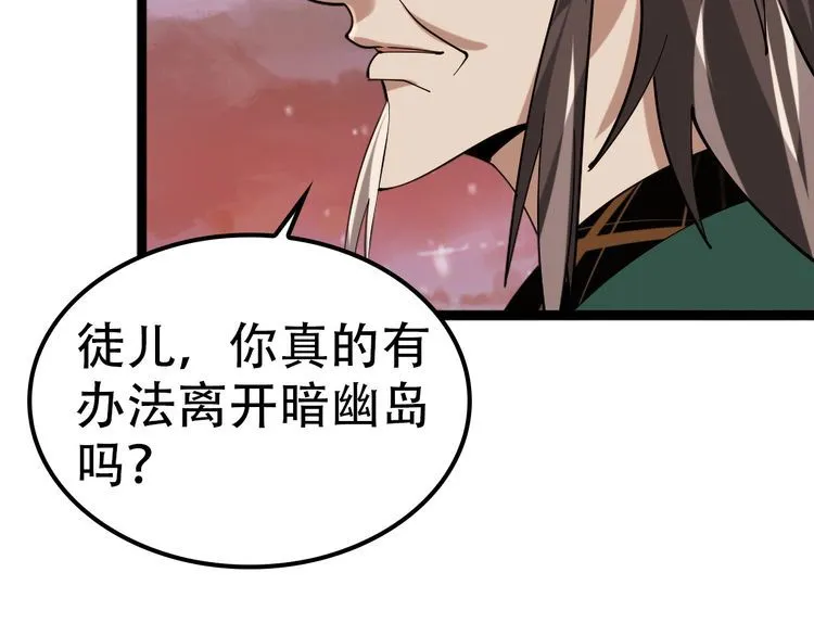 第100话“脱胎换骨” 第44页