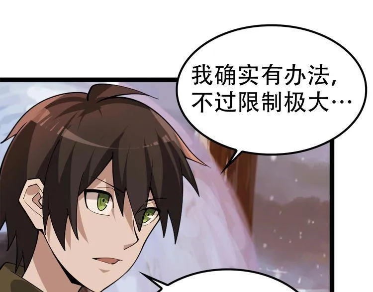 第100话“脱胎换骨” 第45页