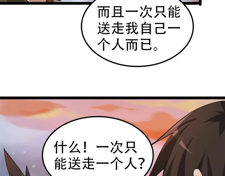 第100话“脱胎换骨” 第46页