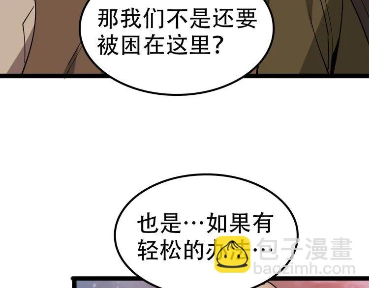 第100话“脱胎换骨” 第48页
