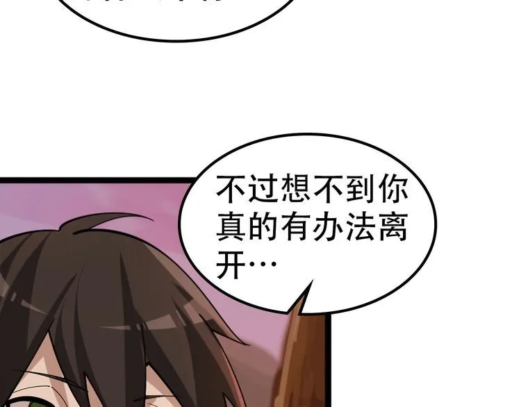 第100话“脱胎换骨” 第52页