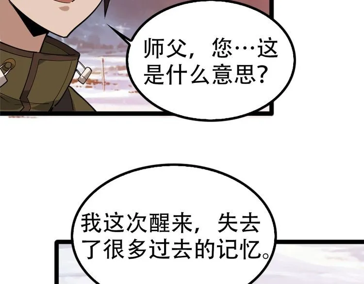 第100话“脱胎换骨” 第60页