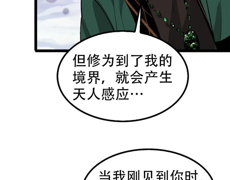 第100话“脱胎换骨” 第62页