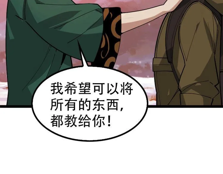 第100话“脱胎换骨” 第66页