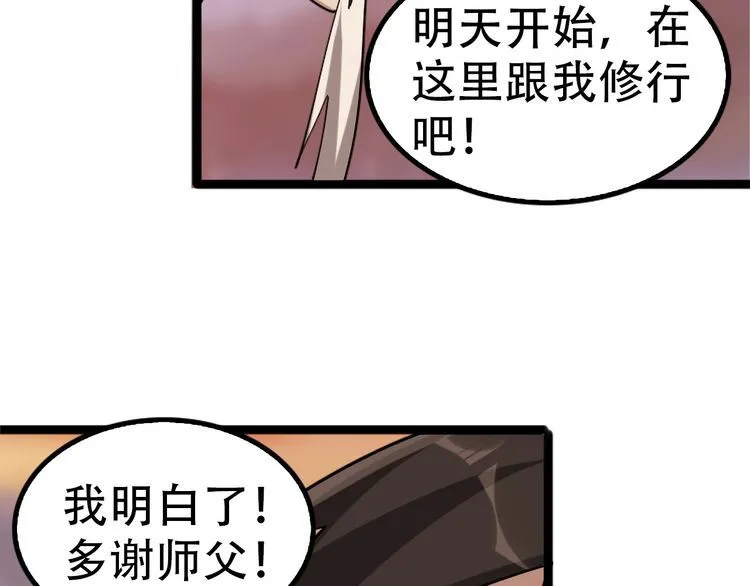 第100话“脱胎换骨” 第68页