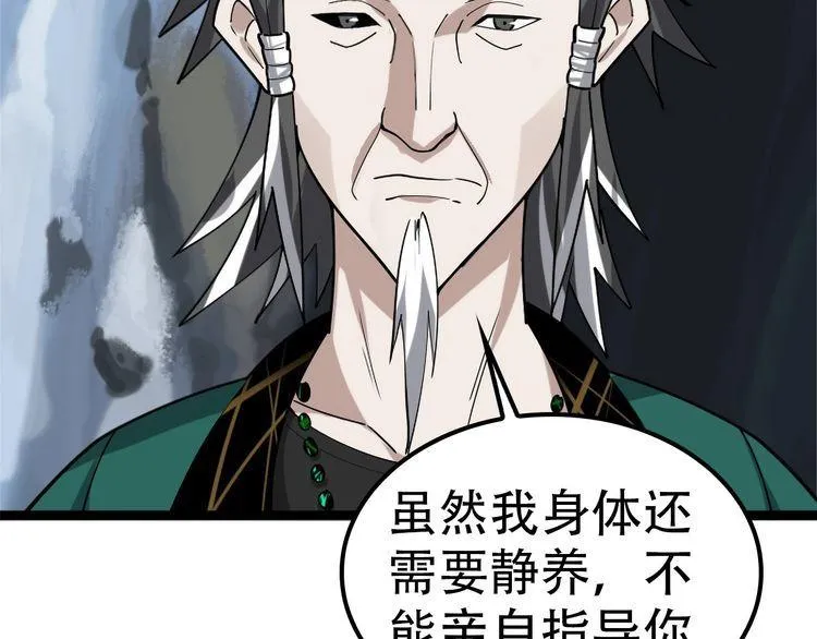 第100话“脱胎换骨” 第72页