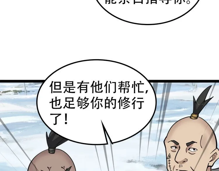 第100话“脱胎换骨” 第73页
