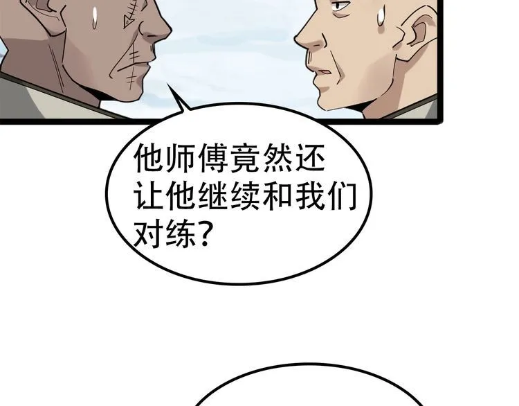 第100话“脱胎换骨” 第83页