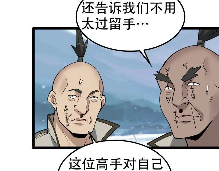 第100话“脱胎换骨” 第84页