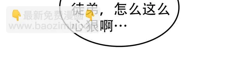 第100话“脱胎换骨” 第85页