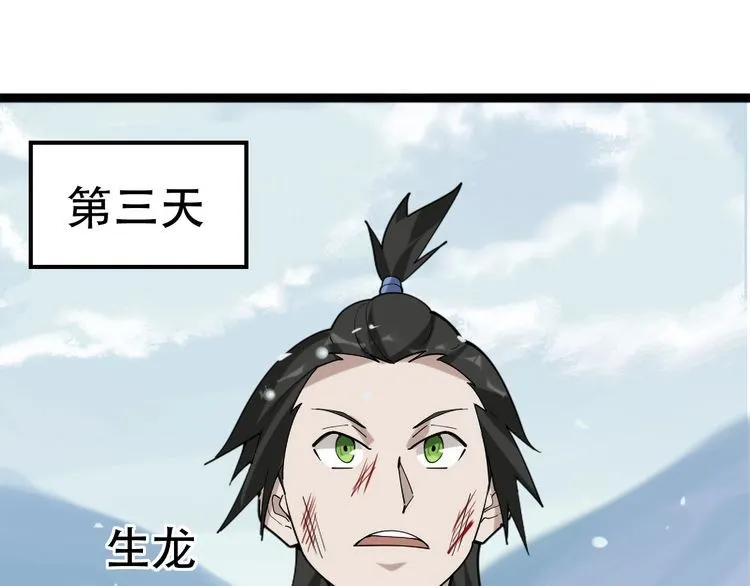 第100话“脱胎换骨” 第86页