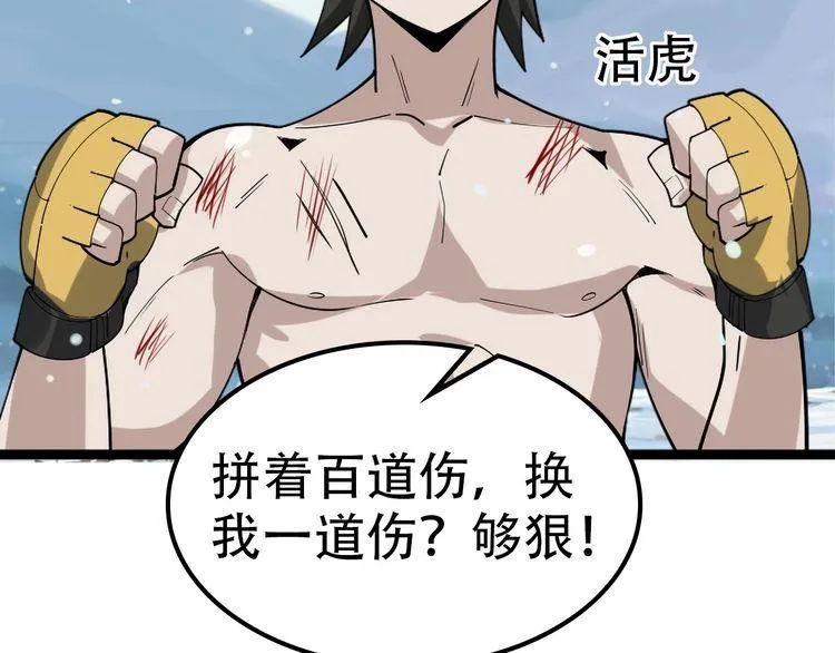 第100话“脱胎换骨” 第87页