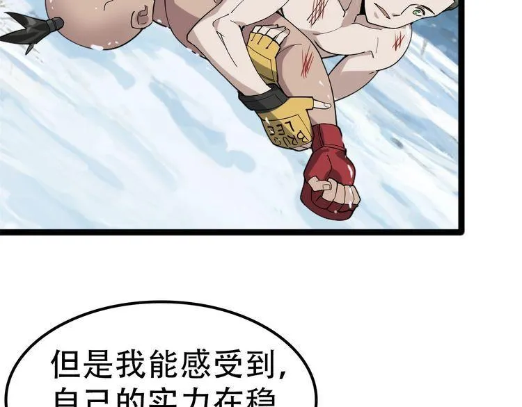 第100话“脱胎换骨” 第89页