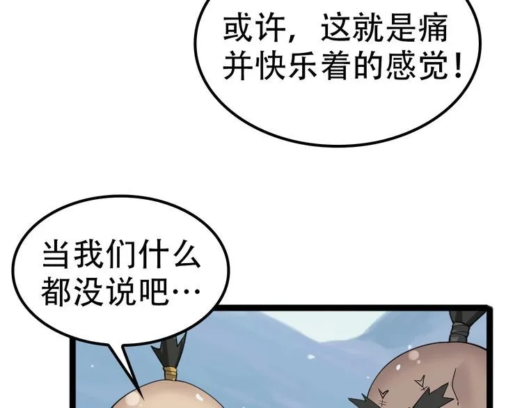 第100话“脱胎换骨” 第91页