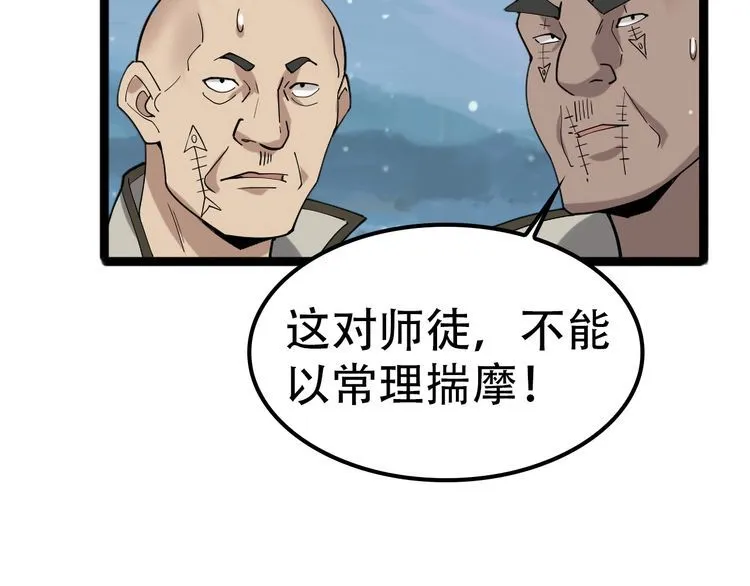 第100话“脱胎换骨” 第92页