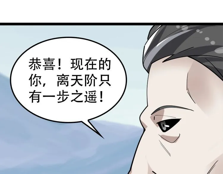 第100话“脱胎换骨” 第99页