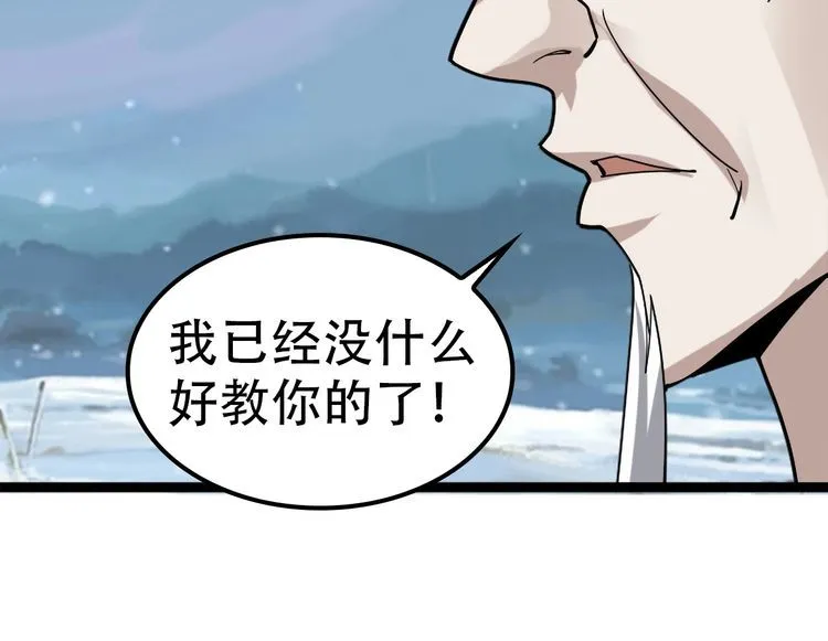 第100话“脱胎换骨” 第100页