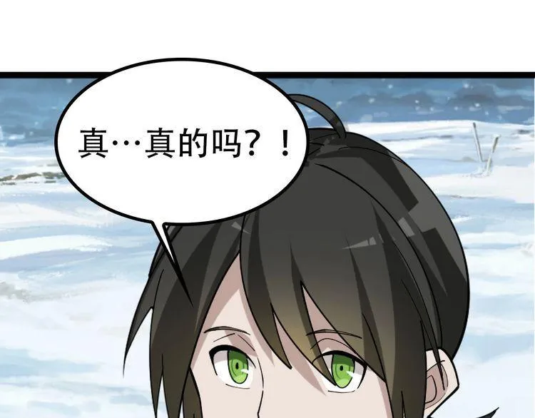 第100话“脱胎换骨” 第101页