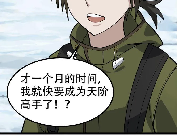 第100话“脱胎换骨” 第102页