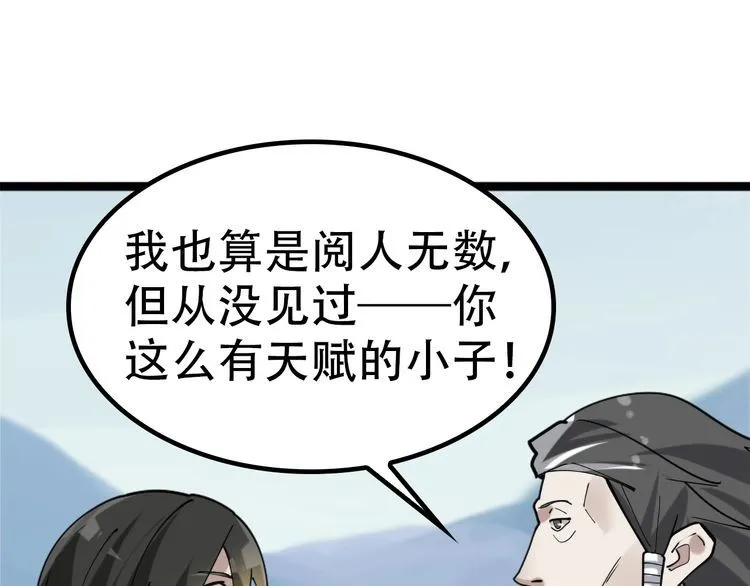 第100话“脱胎换骨” 第103页