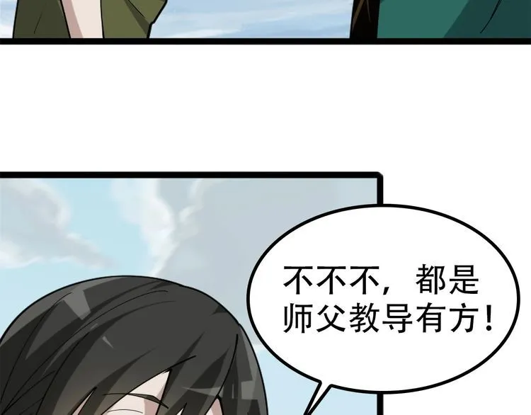 第100话“脱胎换骨” 第105页
