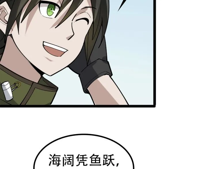 第100话“脱胎换骨” 第106页