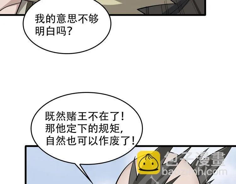 第97话"一击制敌" 第9页