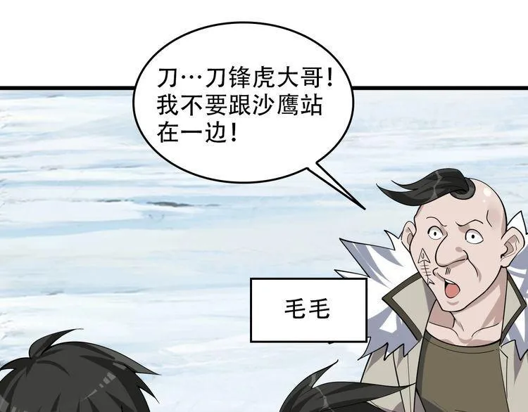 第97话"一击制敌" 第18页
