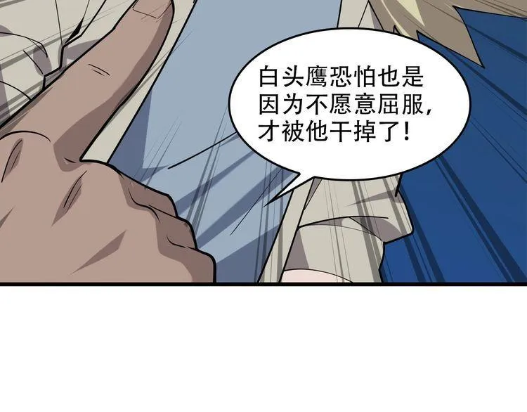 第97话"一击制敌" 第21页
