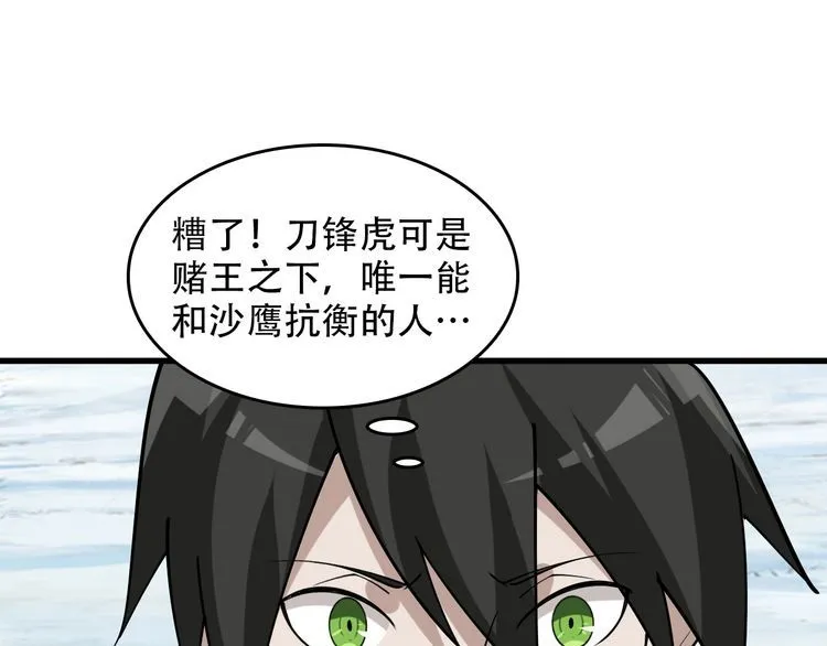 第97话"一击制敌" 第41页