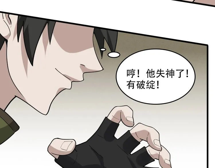 第97话"一击制敌" 第74页